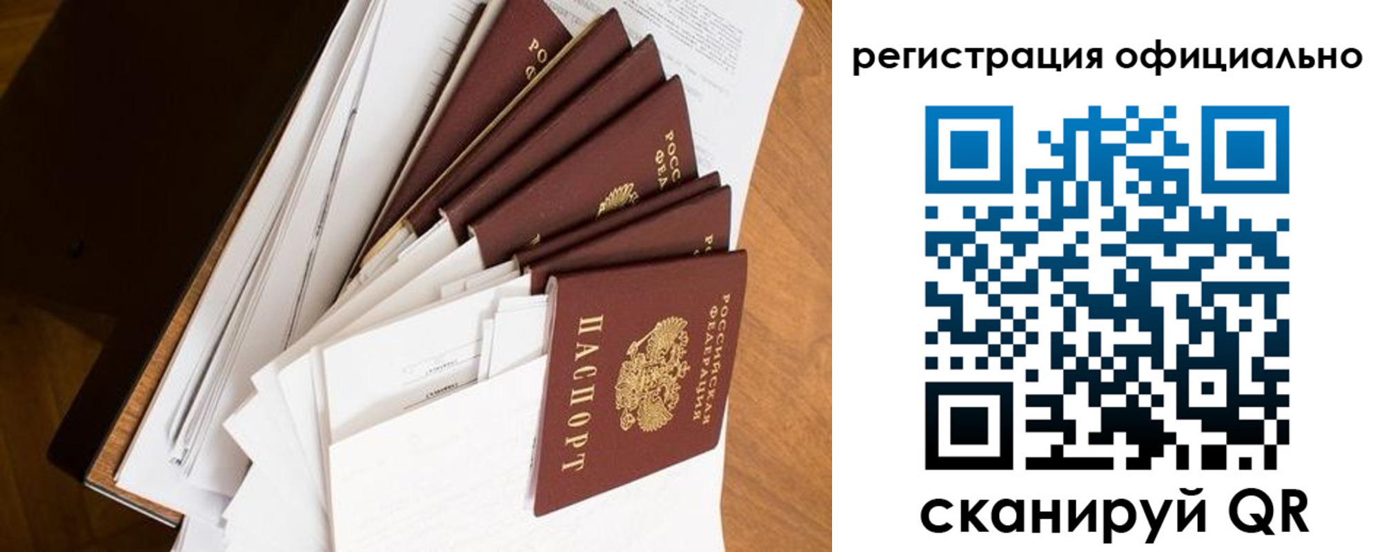 прописка для работы в Дальнегорске