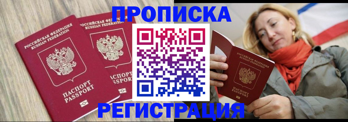 прописка для военкомата в Дальнегорске