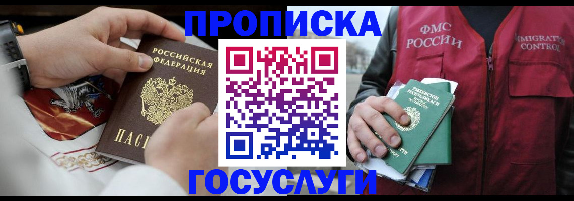 временная регистрация в квартире в Дальнегорске