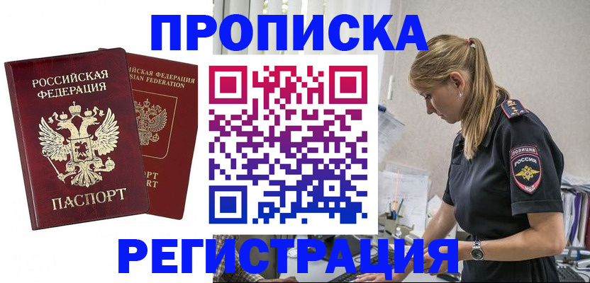 временная регистрация в квартире в Дальнегорске