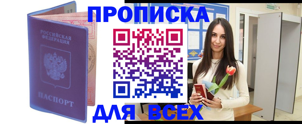 прописка 2025 в Дальнегорске